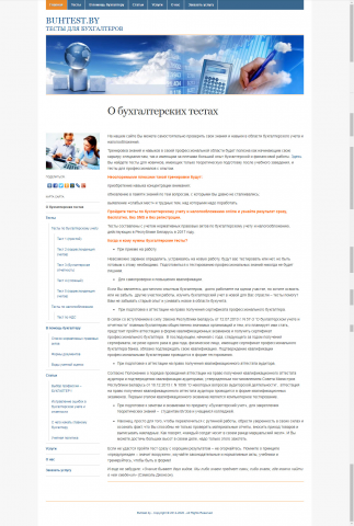 Сайт-визитка и бухгалтерские тесты онлайн