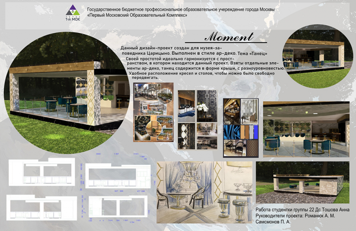 Дизайн уличного ресторана(проектный лист)