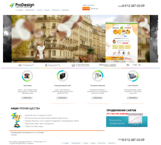 Сайт компании Prodesign на Modx