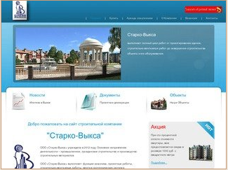 Сайт строительной компании