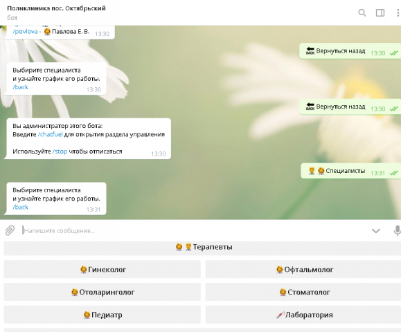 Telegram Bot Поликлиники.