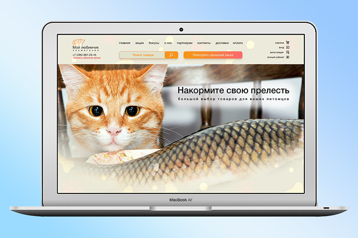 Сайт интернет магазина Зоотовары