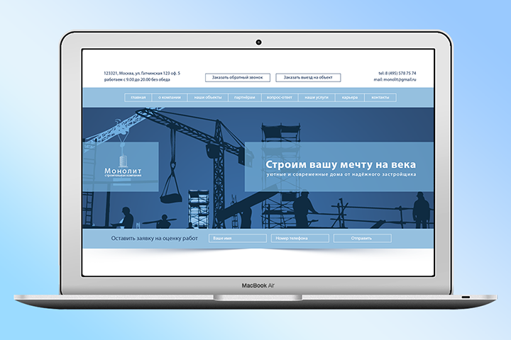 Сайт строительной компании