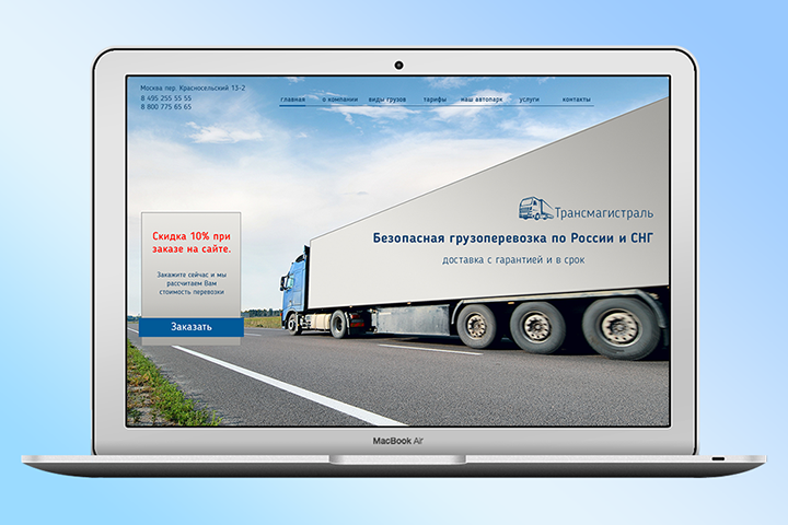 Сайт компании услуг грузоперевозки