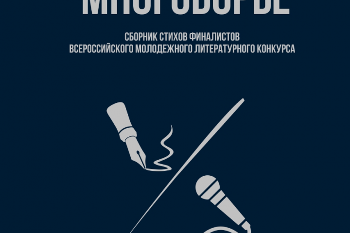 Обложка сборника стихов