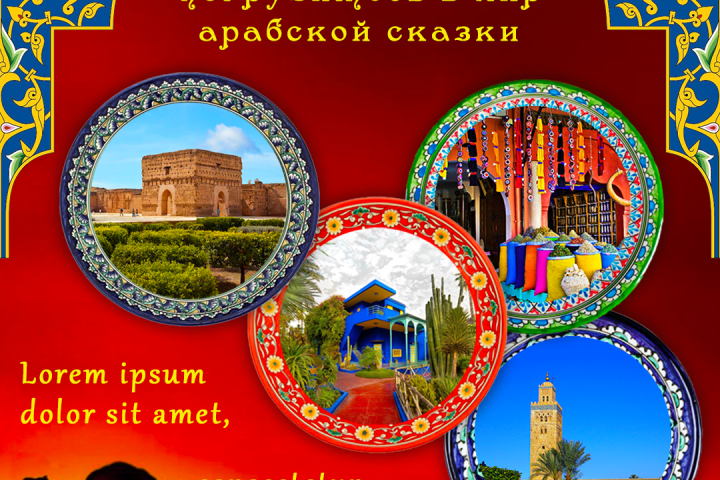 Марракеш