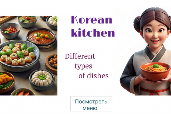 Корейский ресторан.