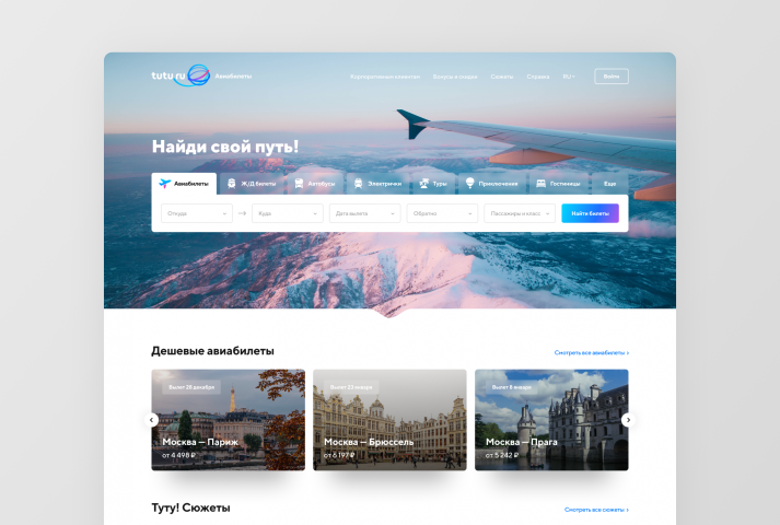 Tutu.ru