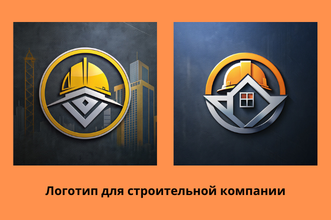 Логотип для строительной компании