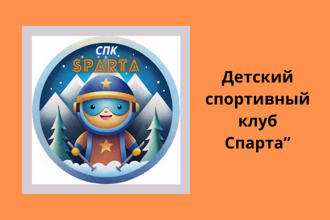 Логотип детского спортивного клуба