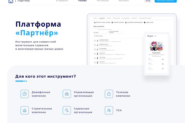 Product landing