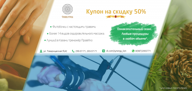 Купон на скидку "Синергия"