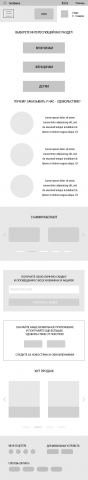 Прототип дизайна Интернет-магазина "Triumf" (главная_мобилка)