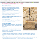 Пословицы и поговорки о воде