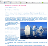 Интересные факты о воде