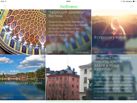 Статьи для журнала "Люблена" (главный редактор)