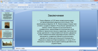 Презентация о демократизации русского языка в XVIII в.