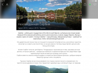 Статья о Сербии