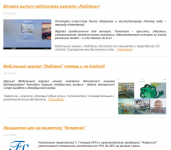 Написание новостей для Lublena.ru