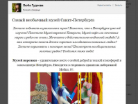 Заметка о Музее варежки в СПБ