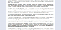 Статья в газету о турагентстве "Здравница"