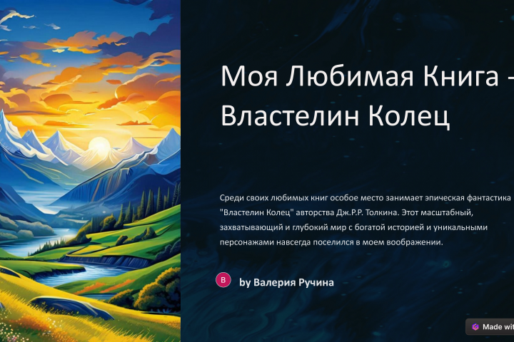 Презентация