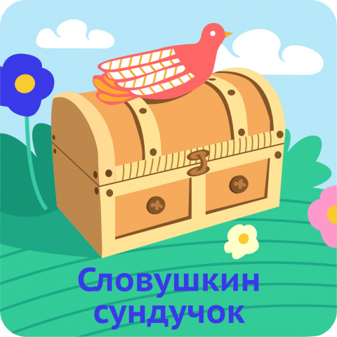 Словушко для ВК