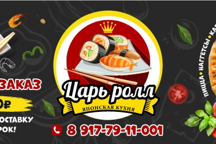 Баннер для суши пицца