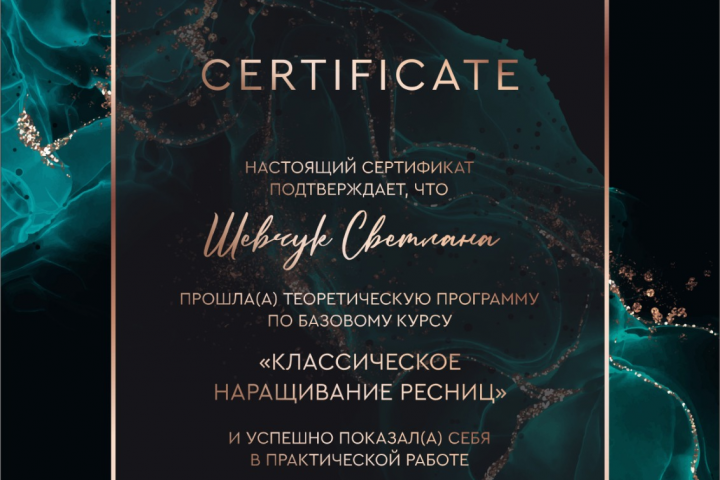 Сертификат об обучении