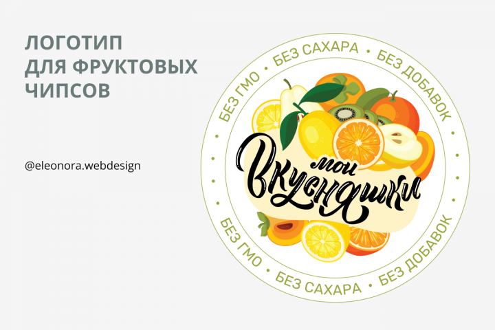 Логотип для фруктовых чипсов