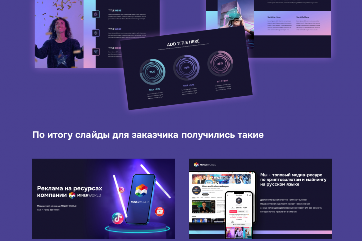 Коммерческое предложение (тематика Майнинг и крипто)