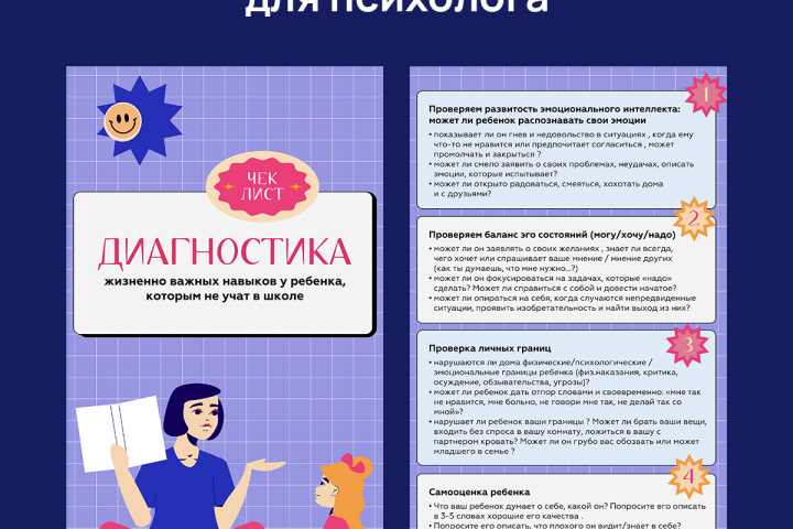 Чек-лист для психолога