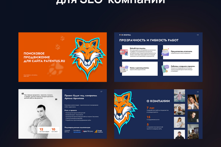 Оформление презентации для SEO компании