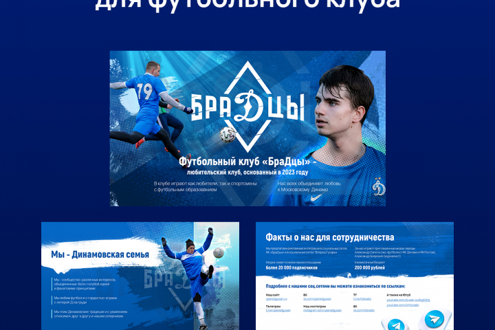 Презентация для футбольного клуба