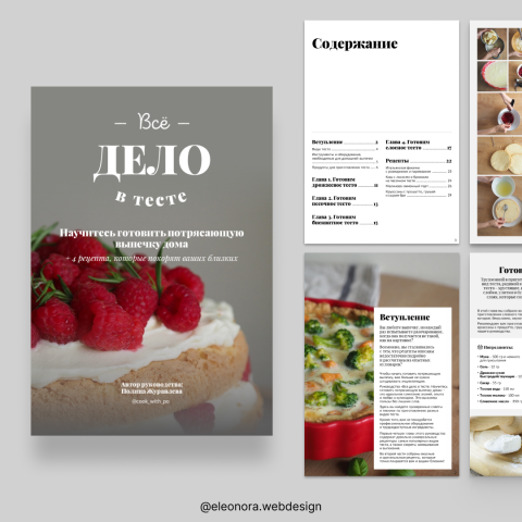Pdf гайд с рецептами по выпечке | Bakery pdf guide