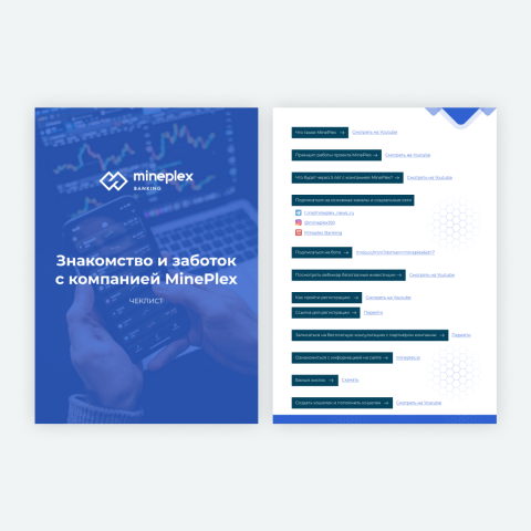 PDF чеклист для компании