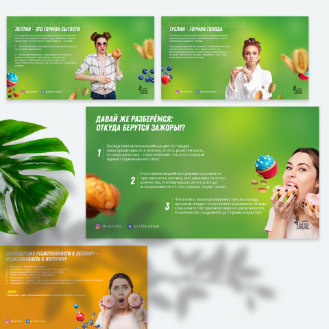 Презентация для проекта Антифитнес