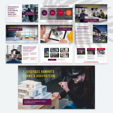 Презентация для VR-приложения