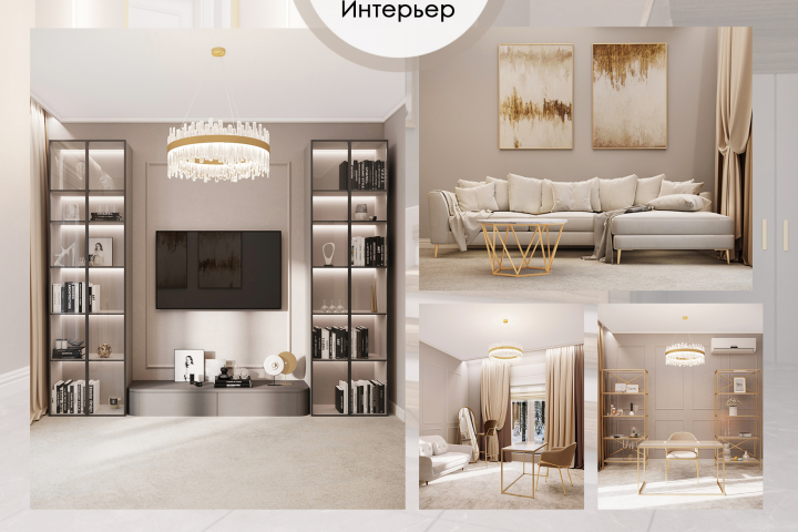 Интерьеры
