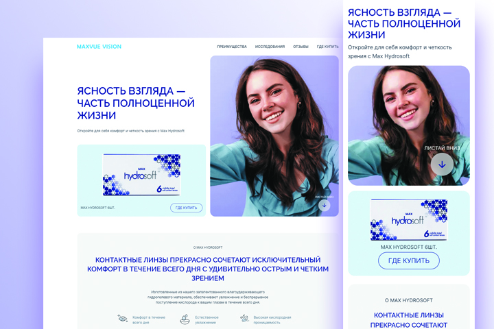 Лэндинг для продажи линз