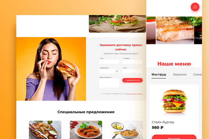 Лэндинг для заказа еды