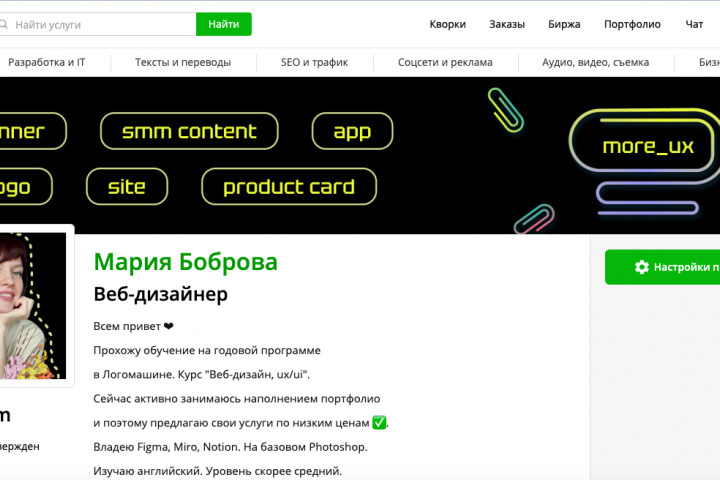 Оформление аккаунта фрилансера