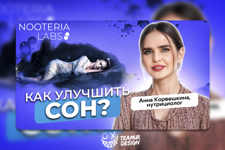Превью "Как улучшить Сон?"