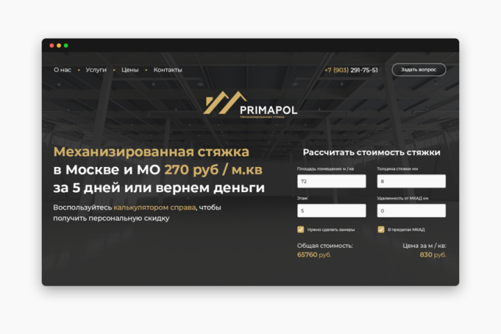 PRIMAPOL — механизированная стяжка пола