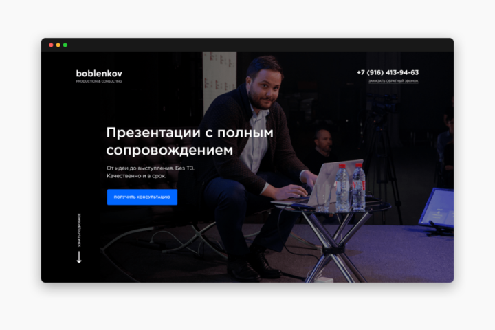 Денис Бобленков — production & consulting