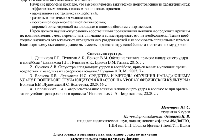 Научные статьи по направлениям: педагогика, психология и др.