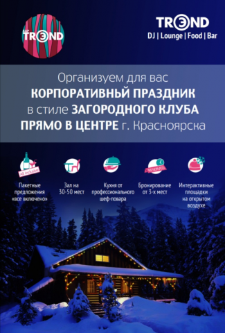 Презентация услуги по организации корпоративных праздников