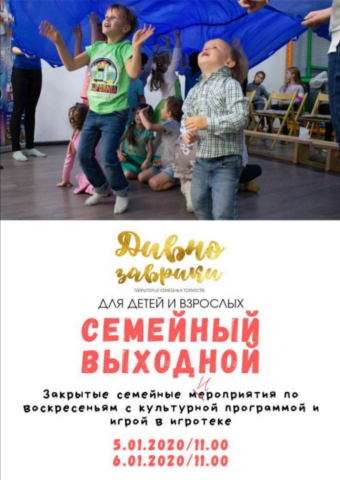 Презентация для продажи билетов на события для семей с детьми