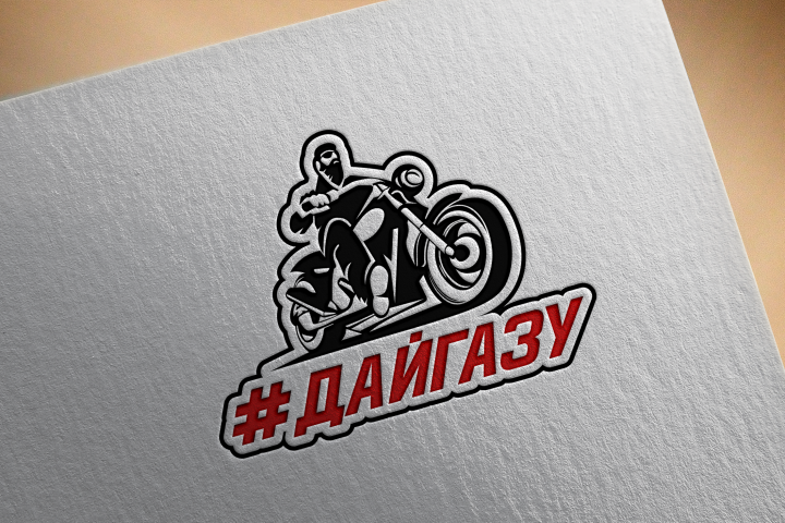 Лого #ДАЙГАЗУ