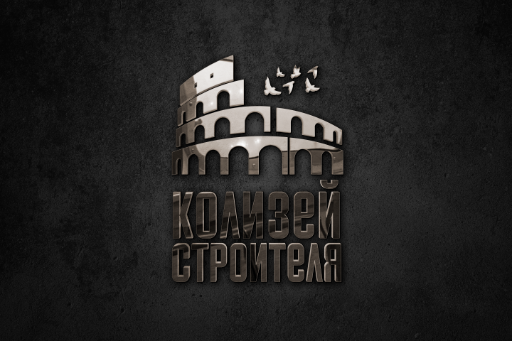 Колизей строителя